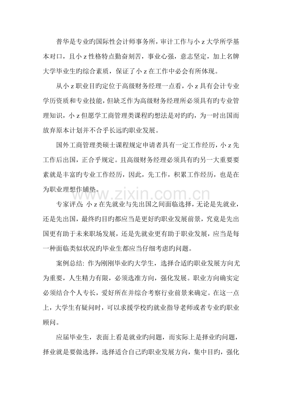 职业生涯规划个人案例分析.doc_第2页