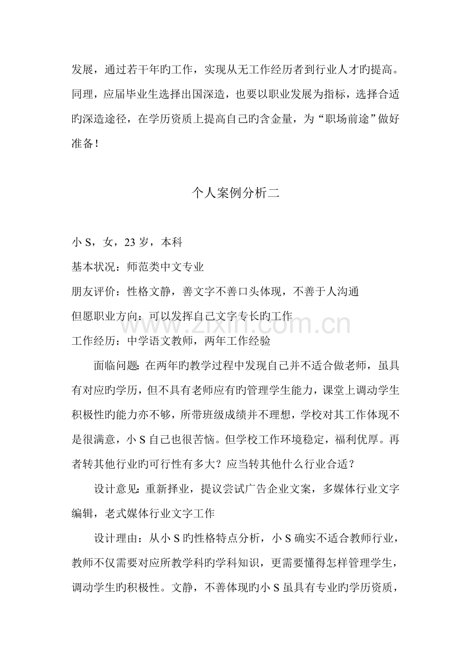 职业生涯规划个人案例分析.doc_第3页