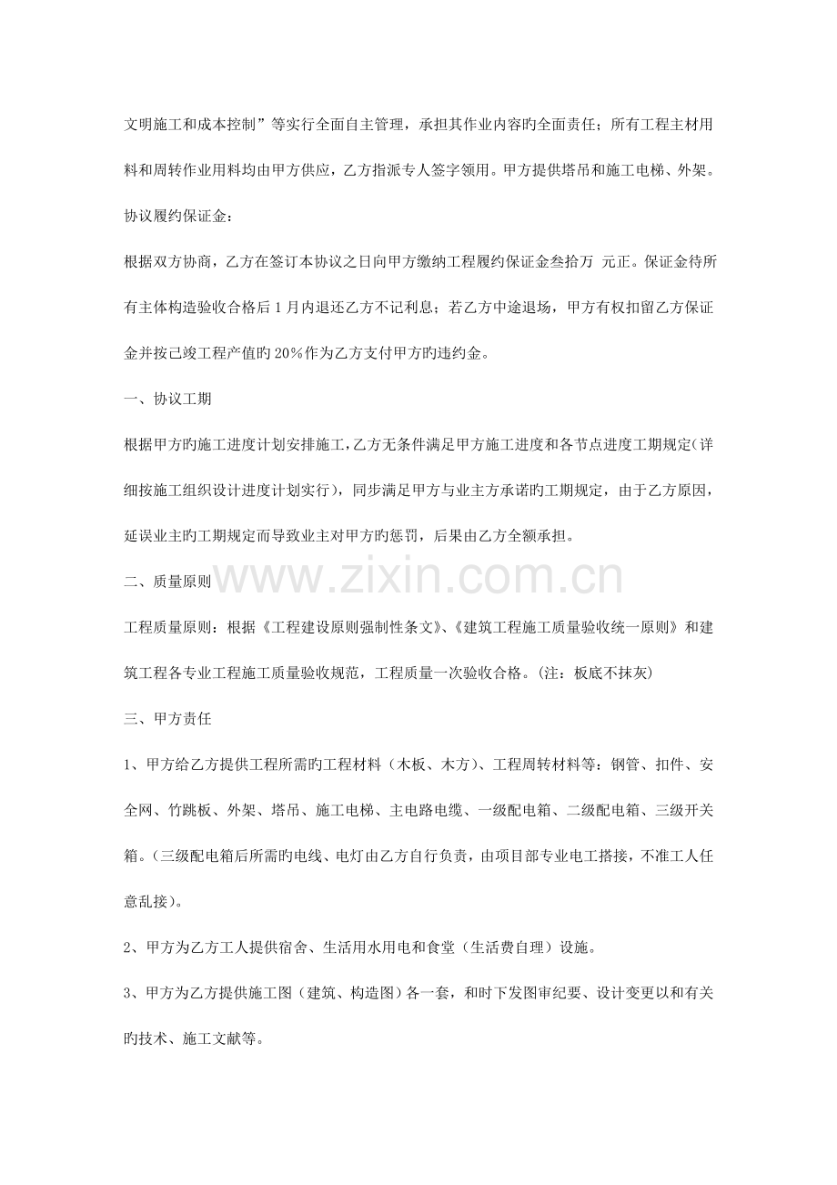 建筑木工劳务合同.doc_第2页