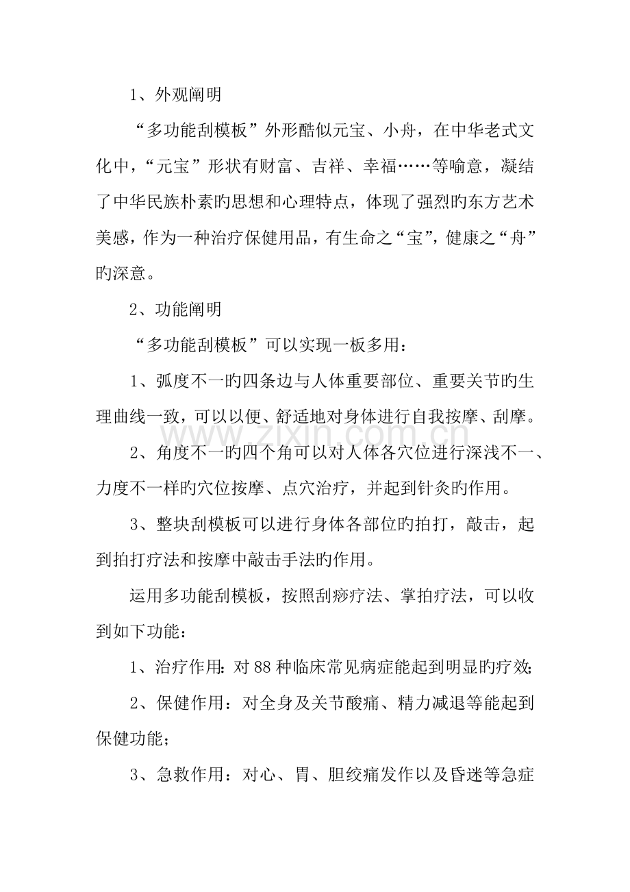 投资策划书格式.docx_第2页