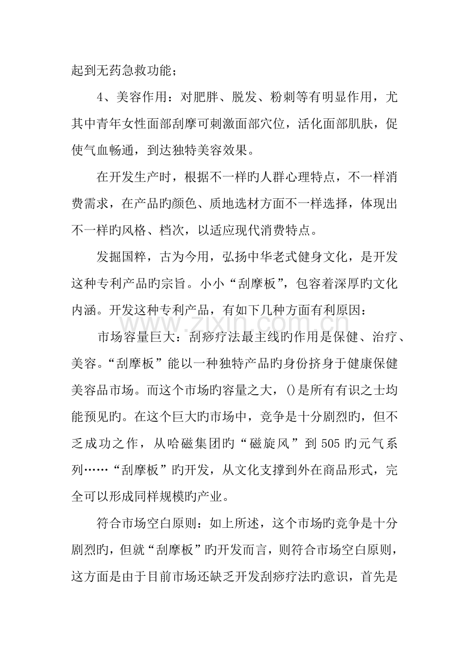 投资策划书格式.docx_第3页