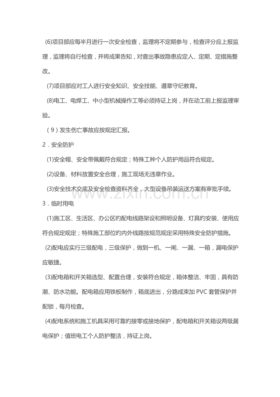 监理安全环保文明施工技术交底.docx_第2页