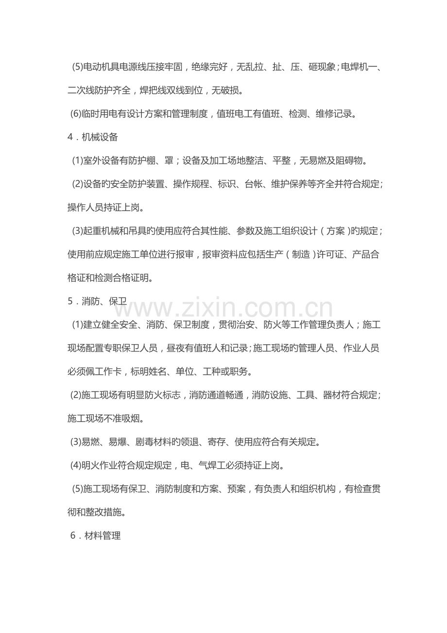 监理安全环保文明施工技术交底.docx_第3页