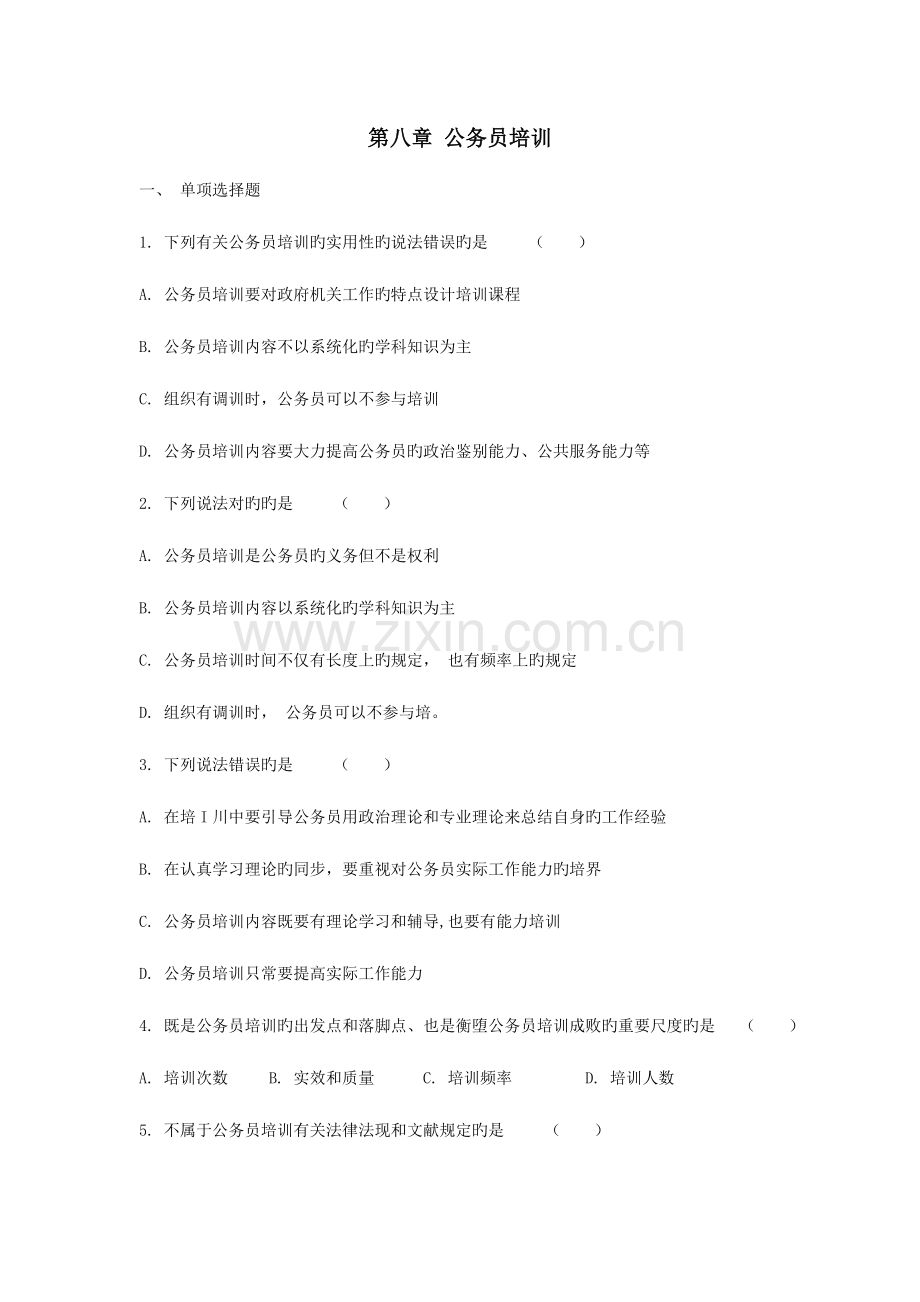 公务员制度复习题(2).doc_第1页