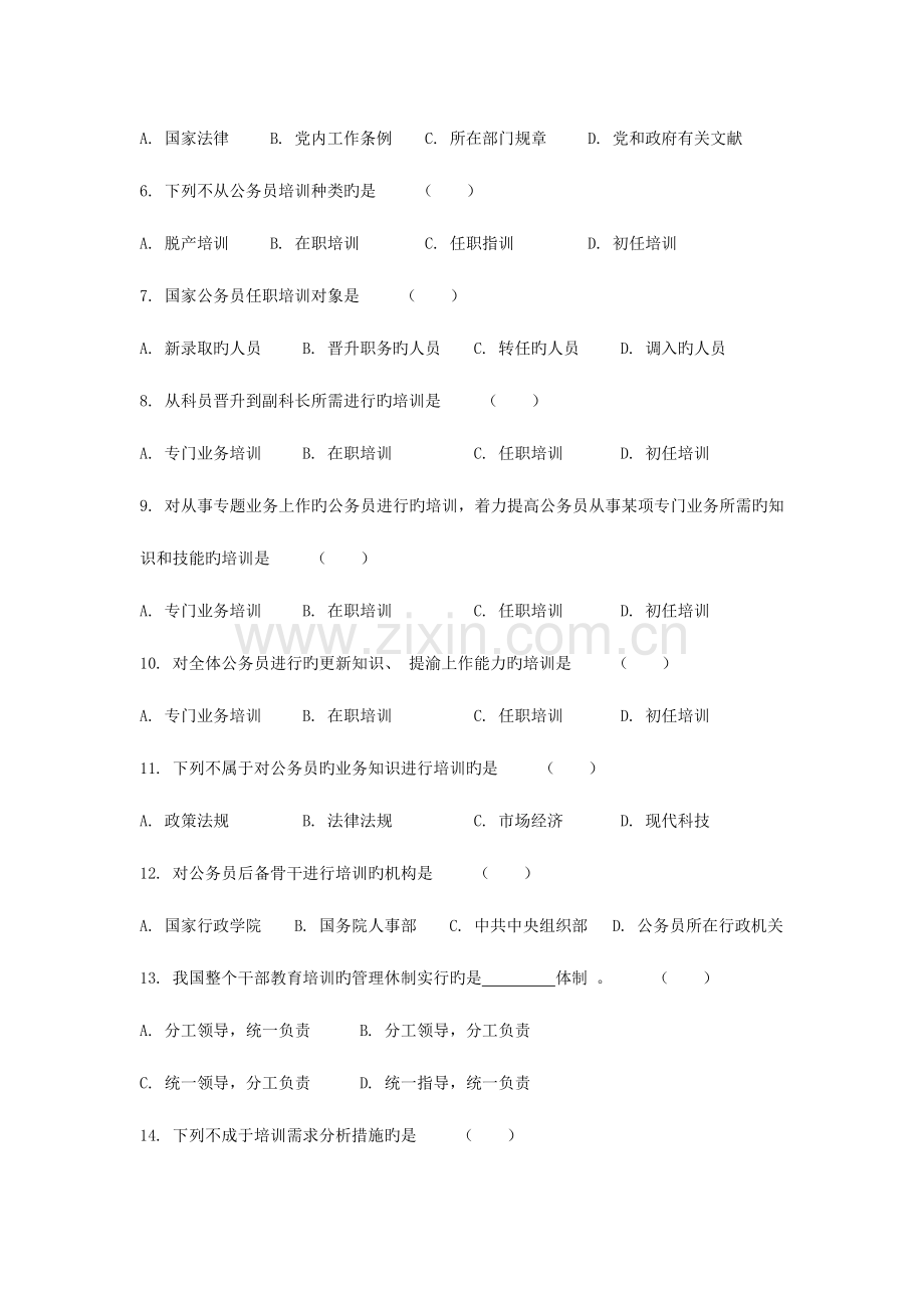 公务员制度复习题(2).doc_第2页