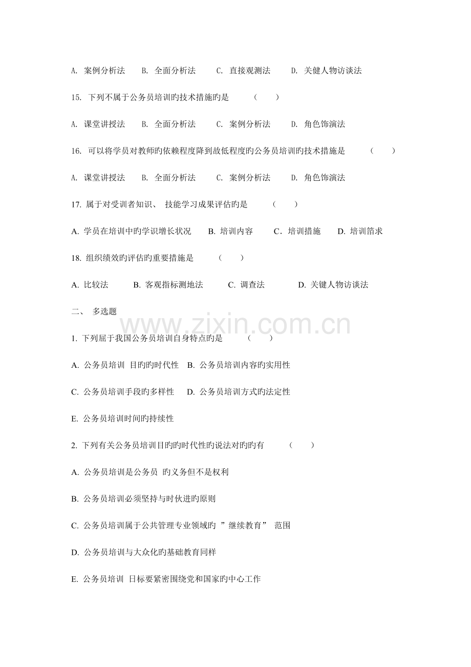 公务员制度复习题(2).doc_第3页