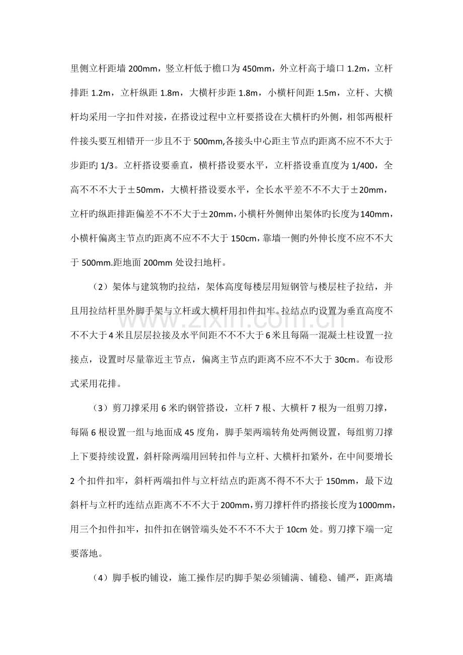 满堂脚手架施工工艺.docx_第3页