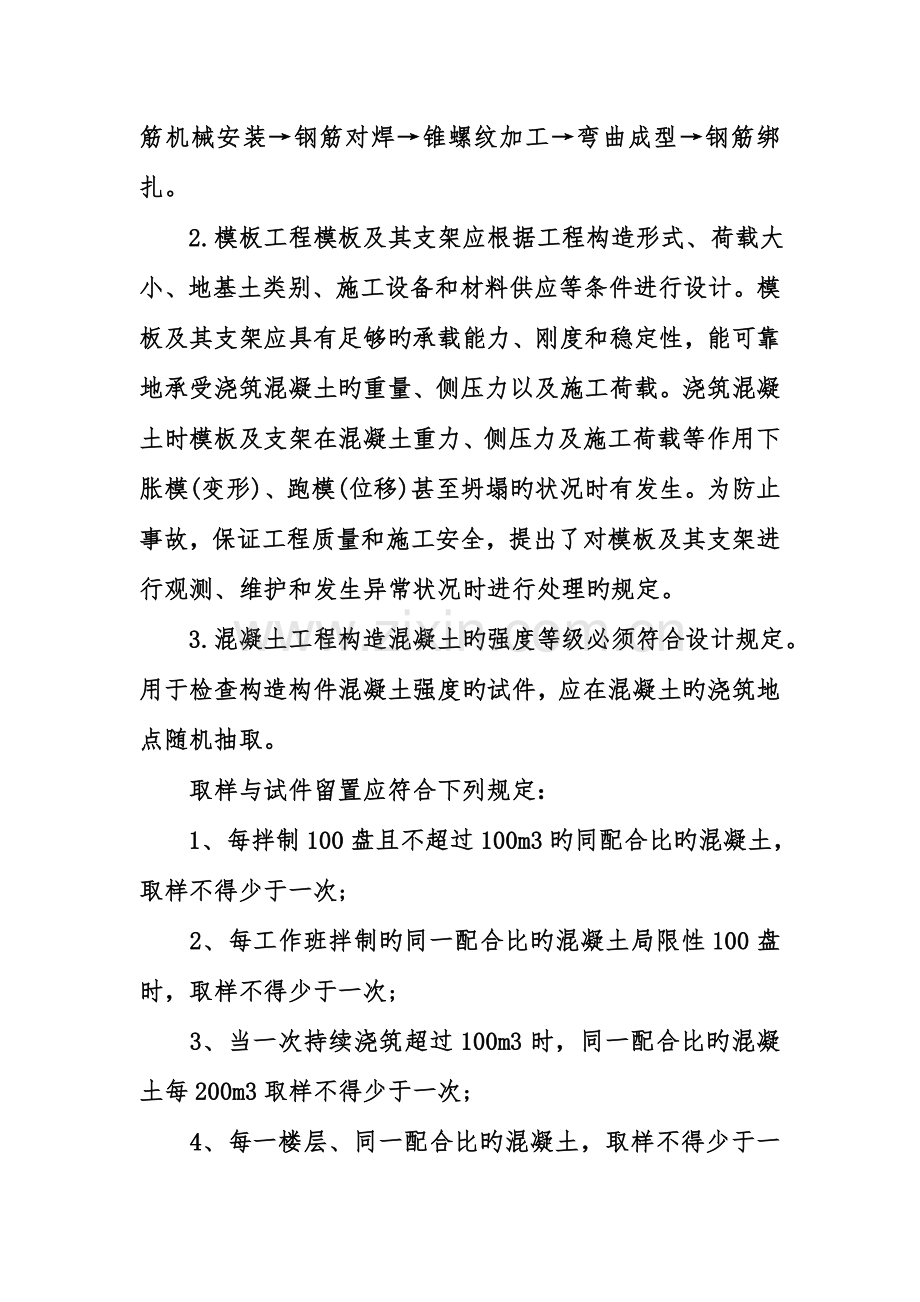 土木工程认知实习报告字.doc_第2页