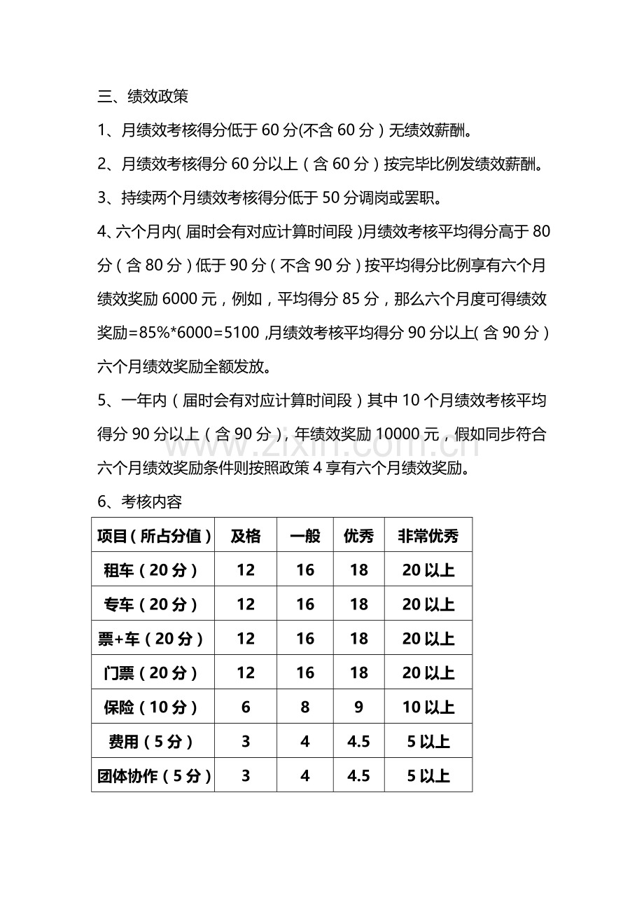 市场部绩效考核方案.docx_第2页