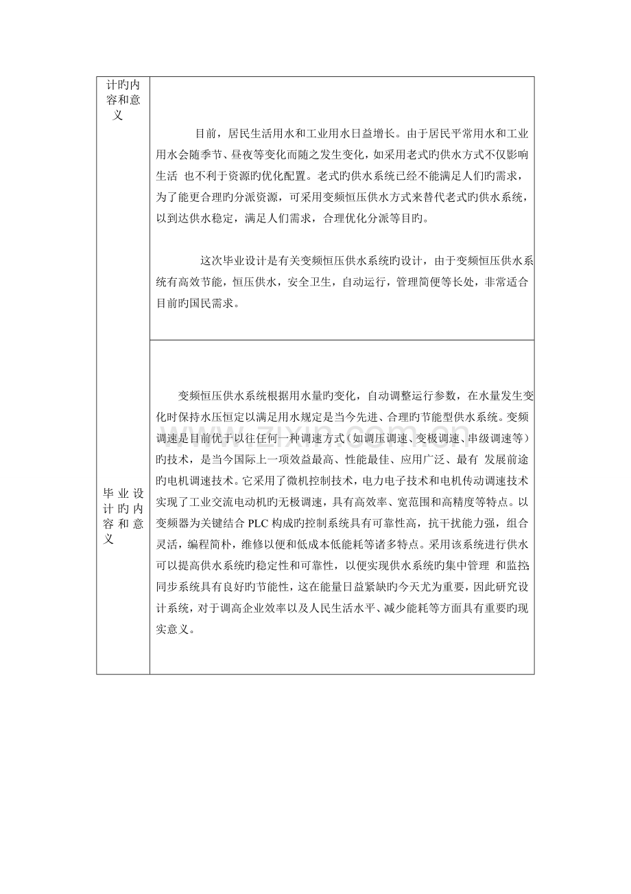 基于PLC的恒压供水泵站系统设计开题报告.doc_第3页