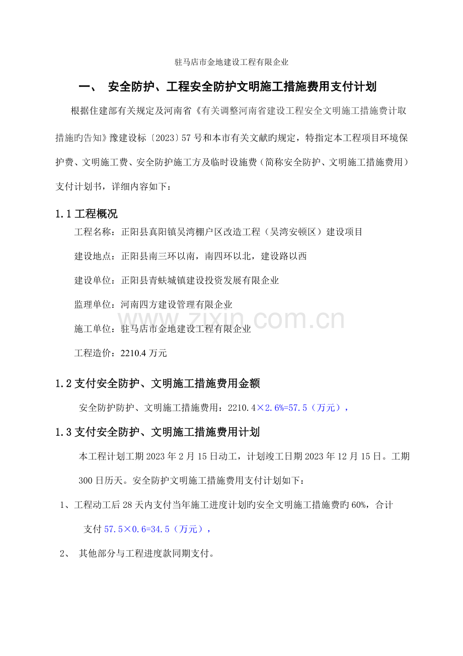 安全防护文明施工措施费用使用计划(6).doc_第3页