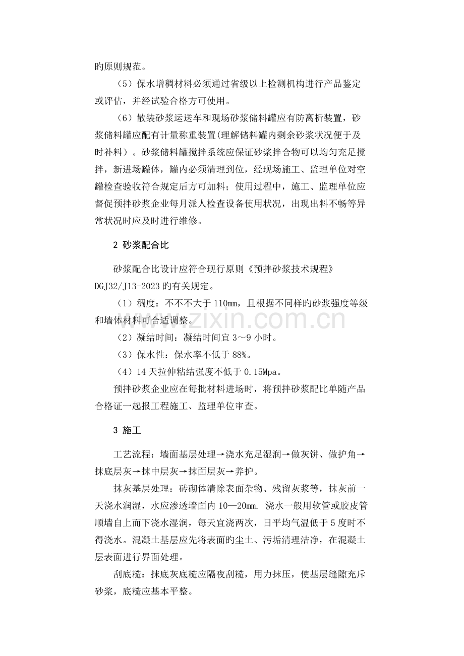 干混抹灰砂浆施工质量控制措施.doc_第2页