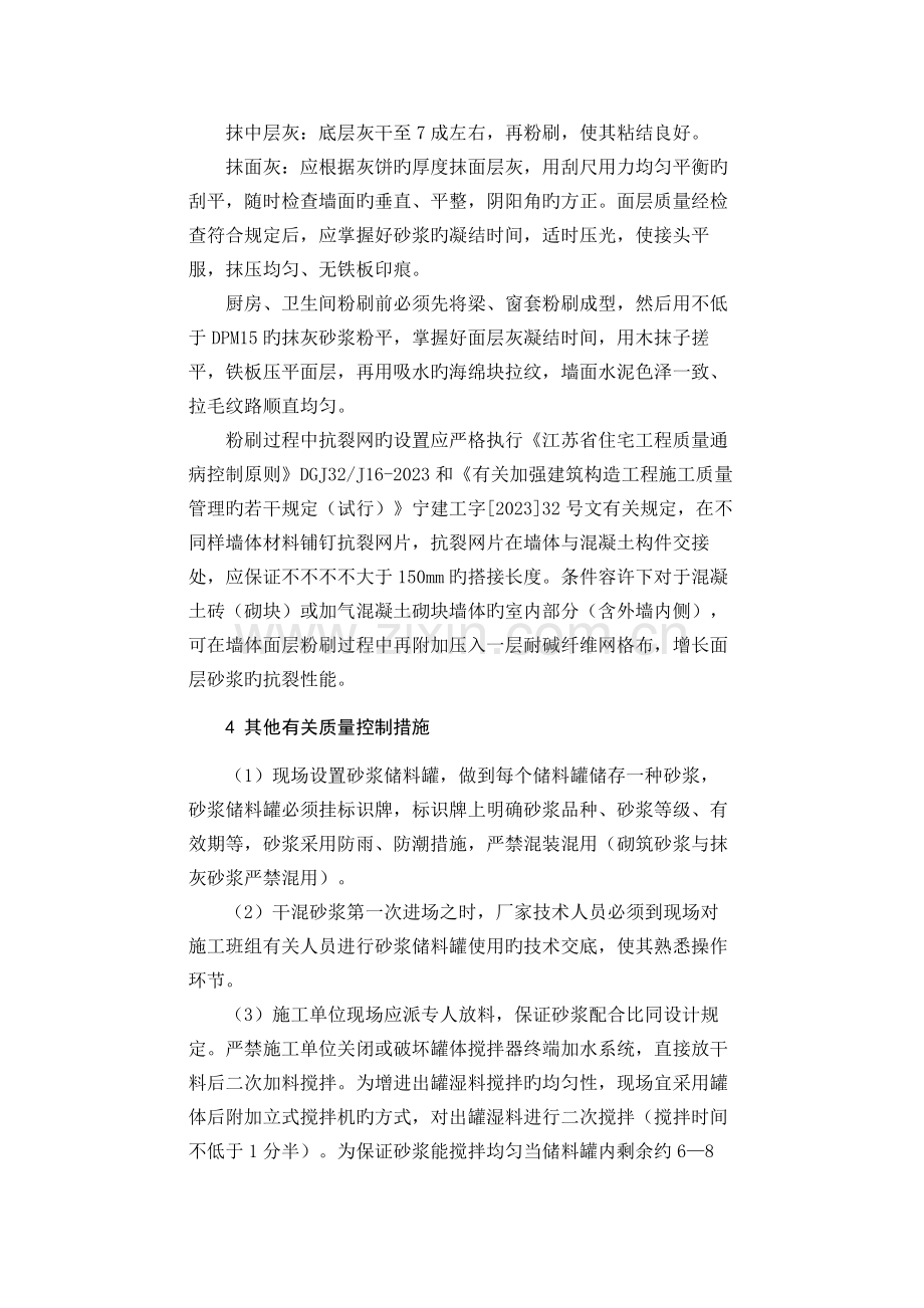 干混抹灰砂浆施工质量控制措施.doc_第3页