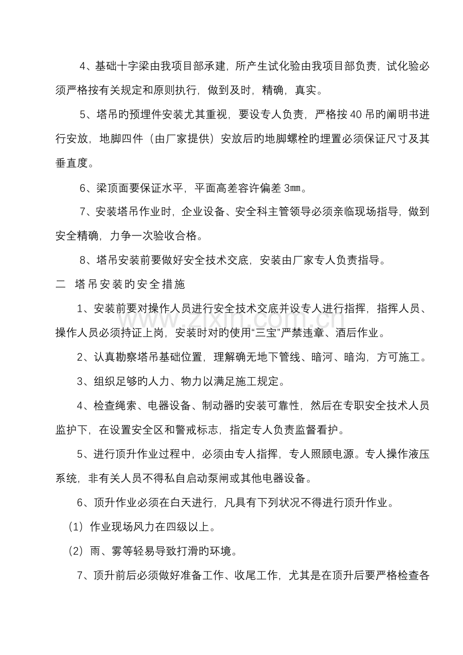 厂房塔吊基础方案.doc_第2页