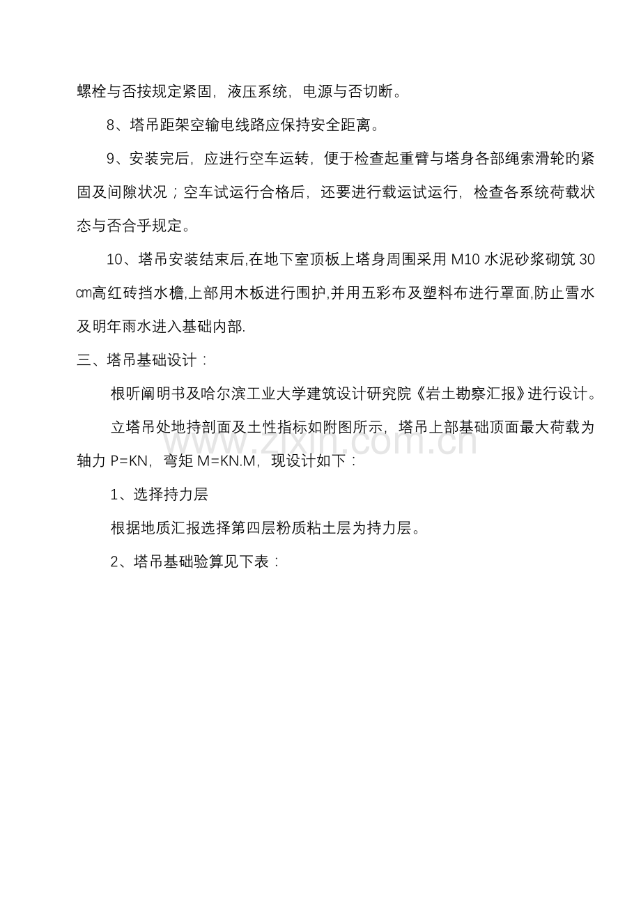 厂房塔吊基础方案.doc_第3页