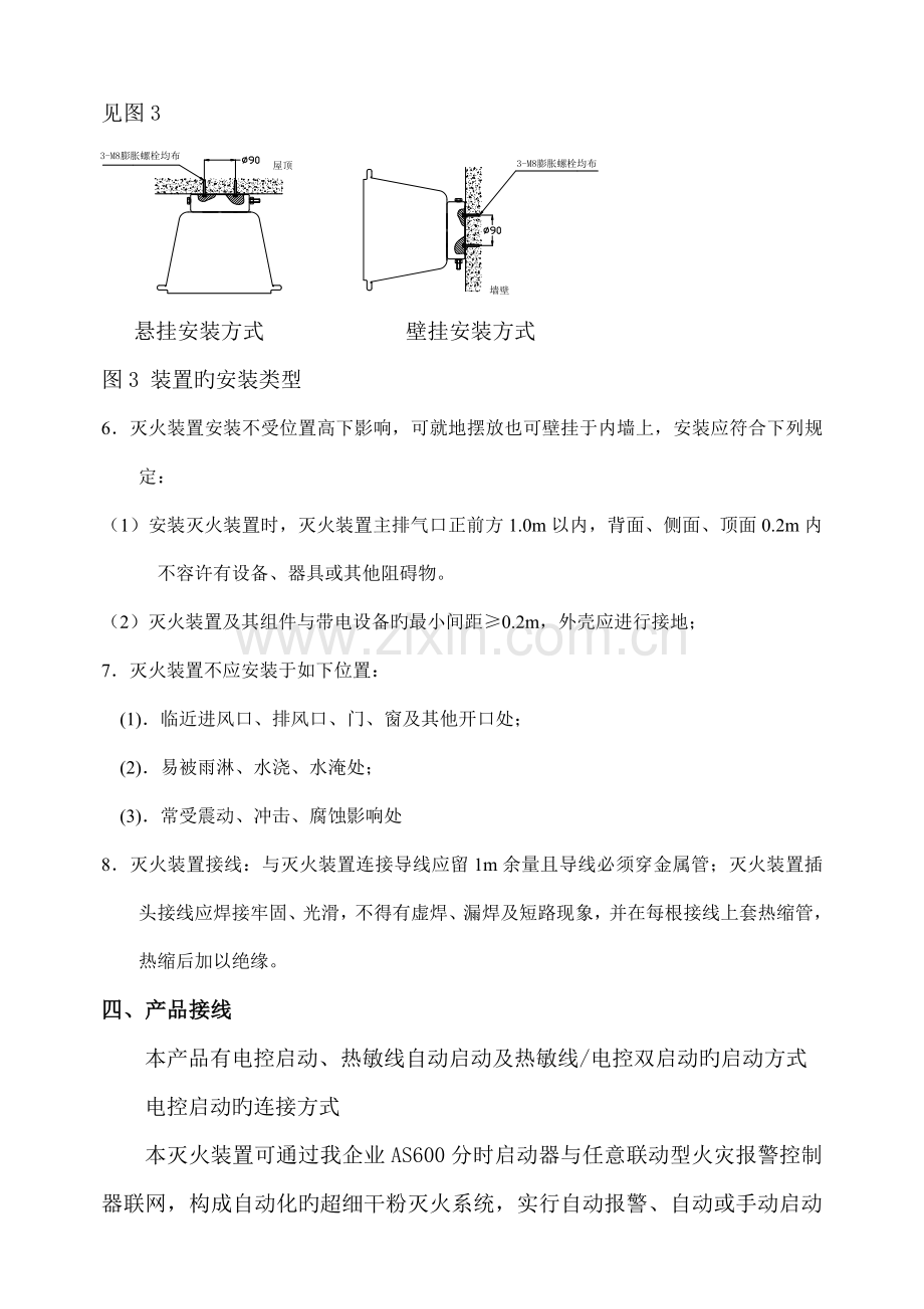 超细干粉施工方案.doc_第2页