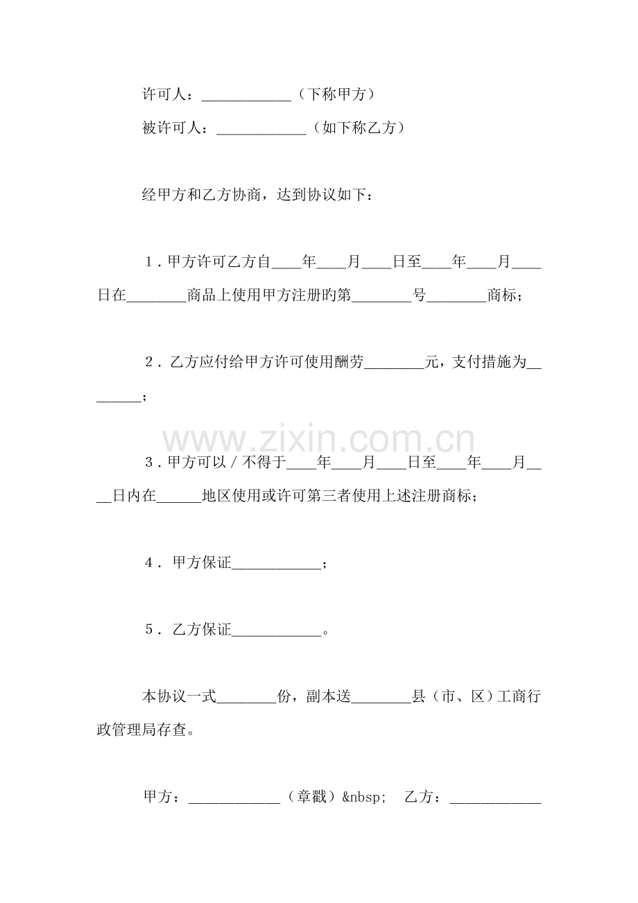 仲裁保全措施申请书.doc_第2页