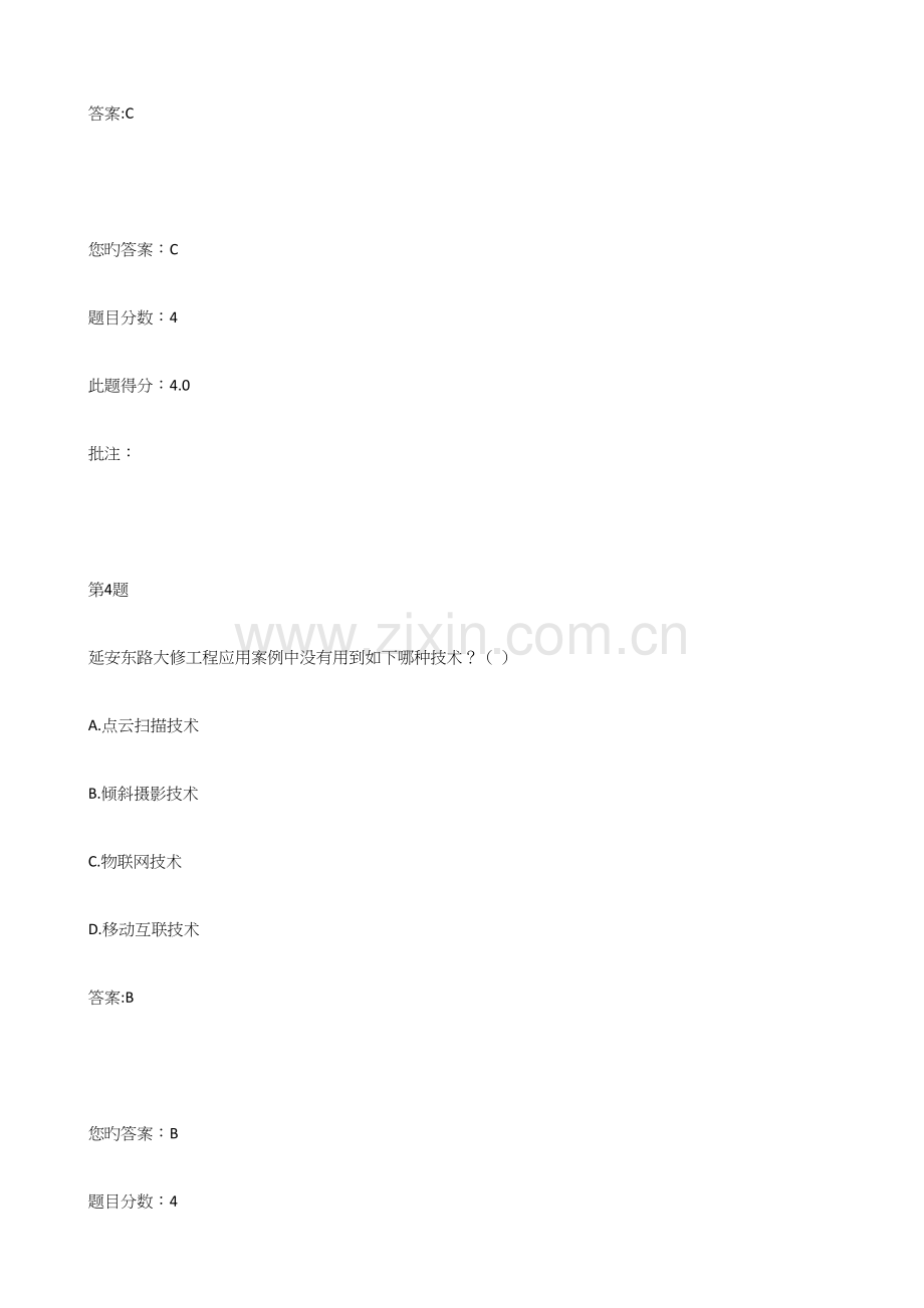 2023年交通部甲级造价师继续教育在线自测BIM技术在城市道路工程中的应用自测及答案.docx_第3页