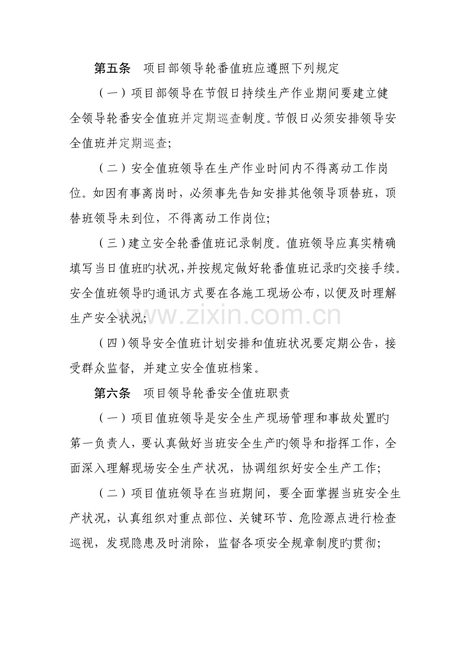 项目部领导带班值班制度.doc_第2页