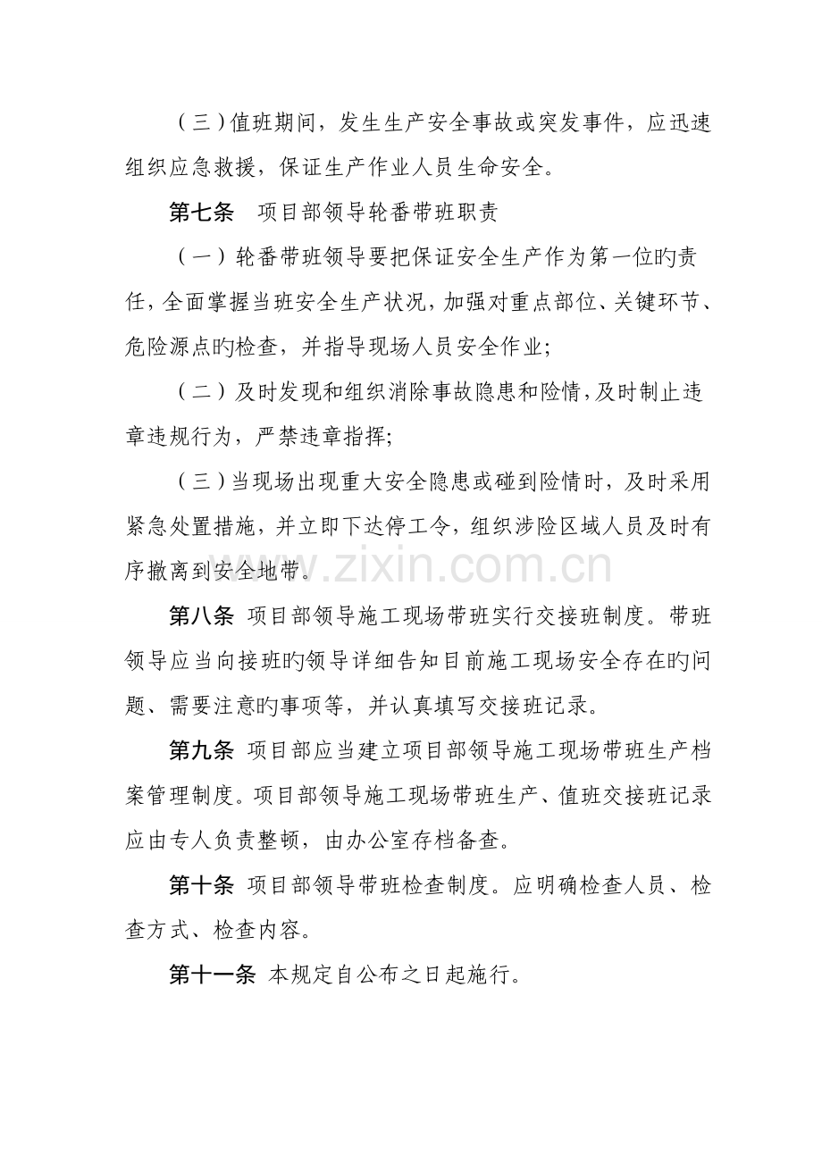 项目部领导带班值班制度.doc_第3页