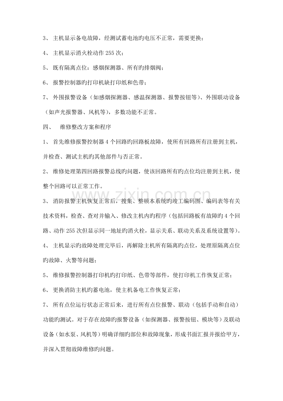 消防维修整改方案及报价.doc_第3页