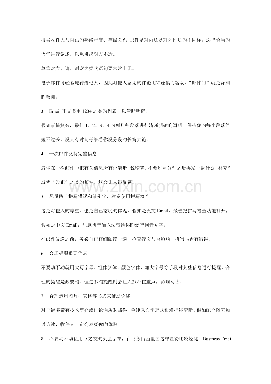 企业公司邮件书写注意事项.doc_第3页