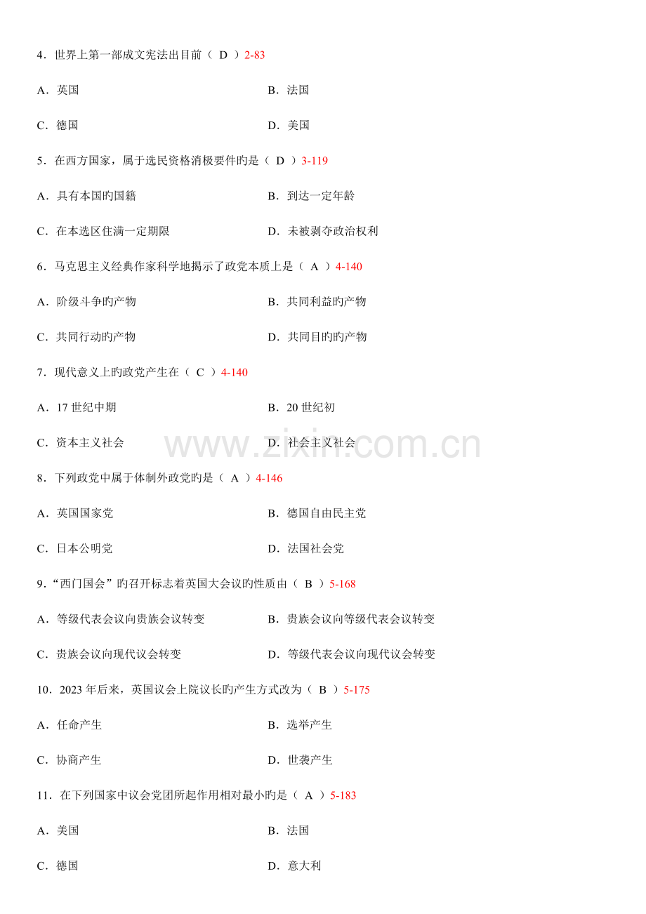 2023年全国10月自考00316《西方政治制度》真题参考答案.doc_第2页