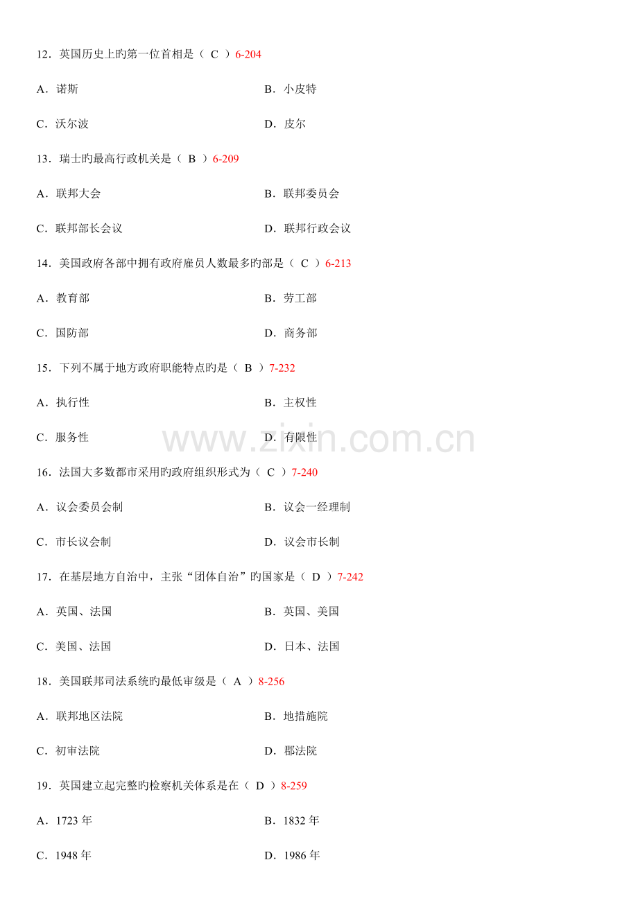 2023年全国10月自考00316《西方政治制度》真题参考答案.doc_第3页