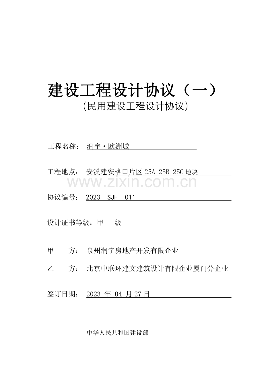 房地产工程设计合同.doc_第1页