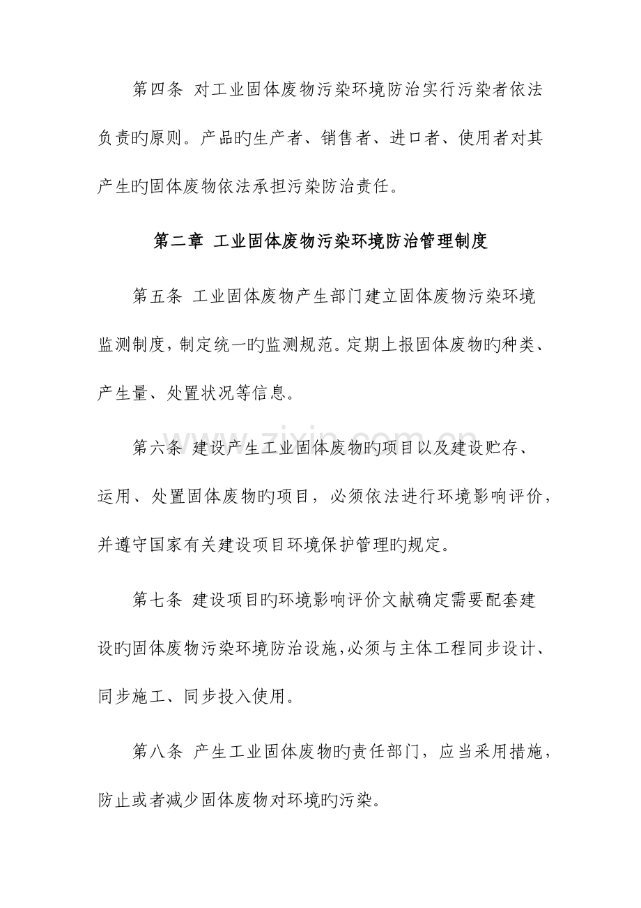 山西大唐国际运城发电有限责任公司工业固体废物管理制度.docx_第2页