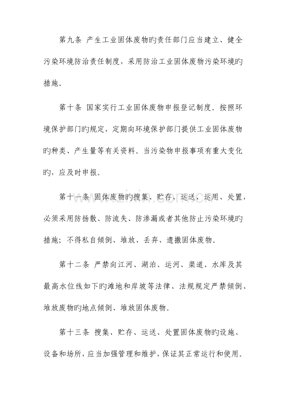 山西大唐国际运城发电有限责任公司工业固体废物管理制度.docx_第3页