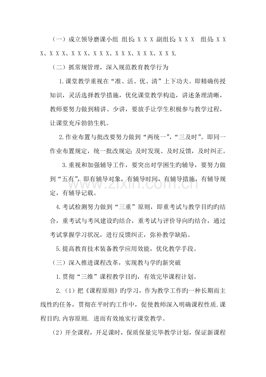 提升语文教研组教学质量实施方案.docx_第2页