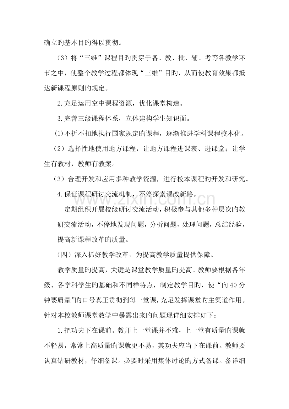 提升语文教研组教学质量实施方案.docx_第3页