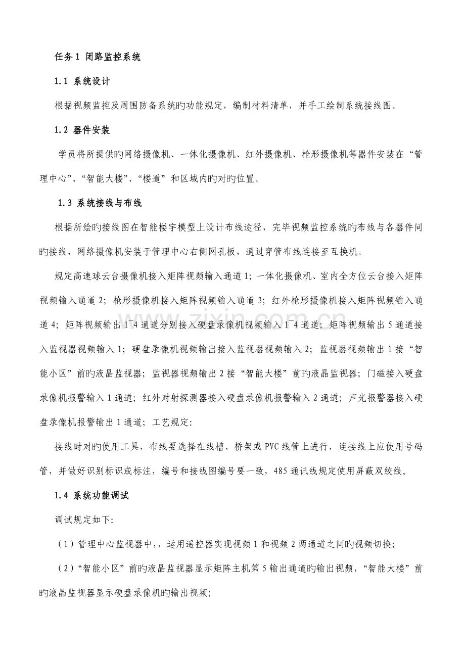 闭路监控系统实践实训任务书建筑智能化工程技术专业闭路监控系统.doc_第2页