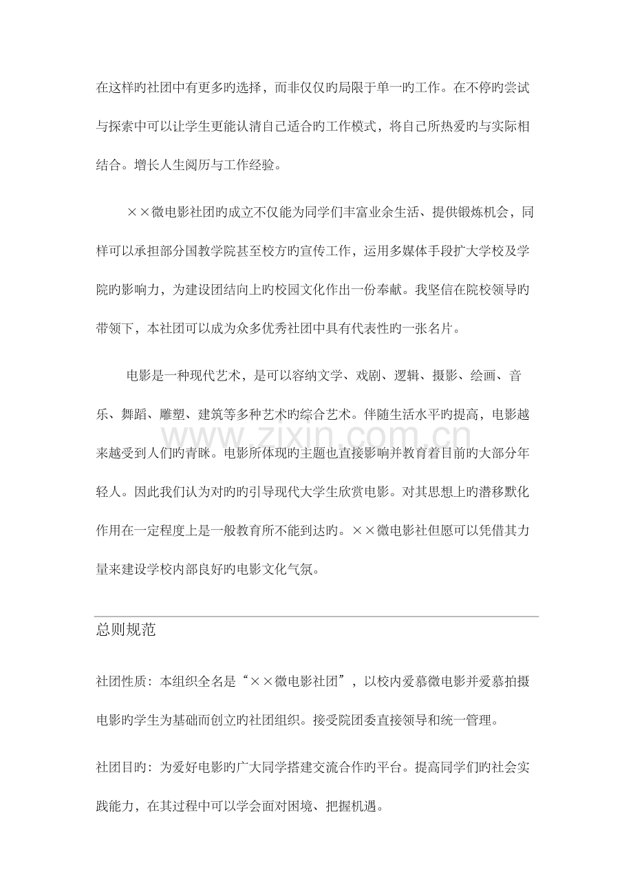 微电影社团成立策划书.docx_第2页