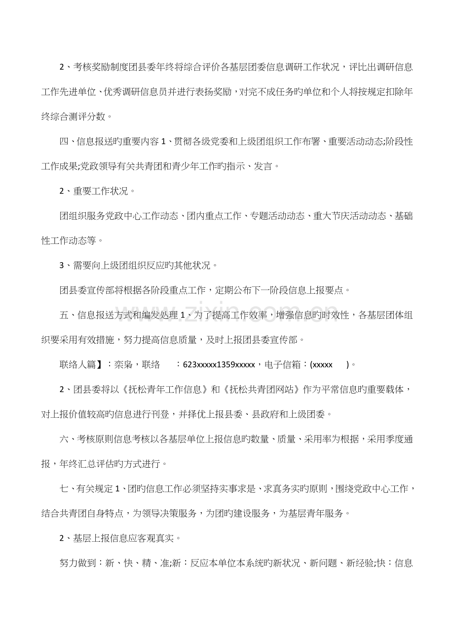 信息调信息调研工作实施方案.docx_第2页