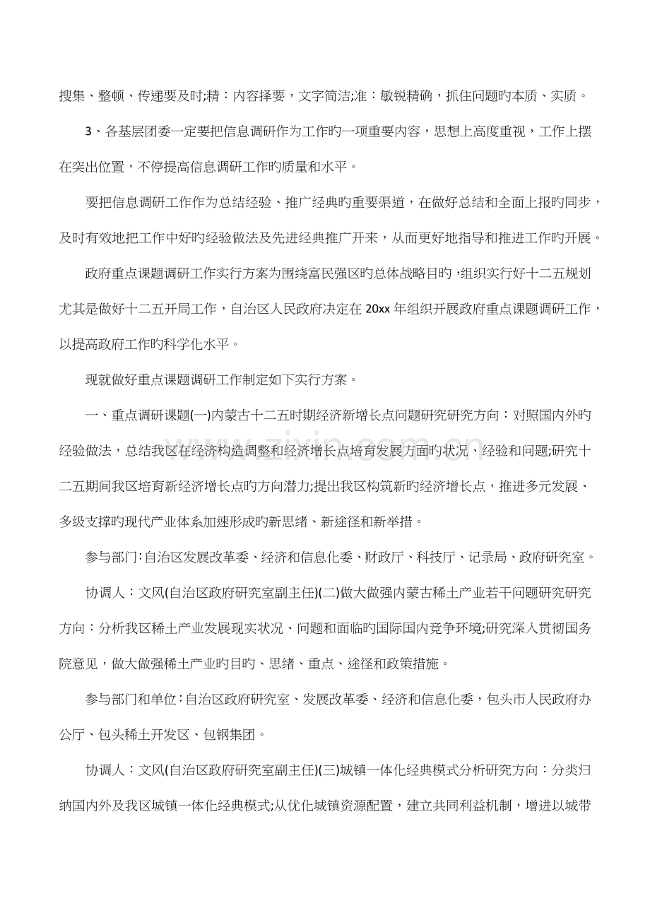 信息调信息调研工作实施方案.docx_第3页