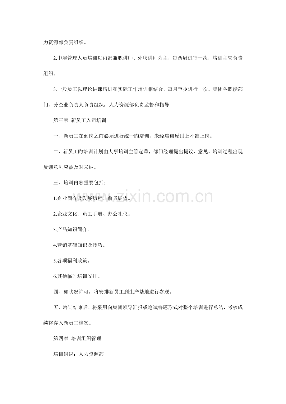 企业规章制度公司人员培训计划与考核制度.docx_第2页