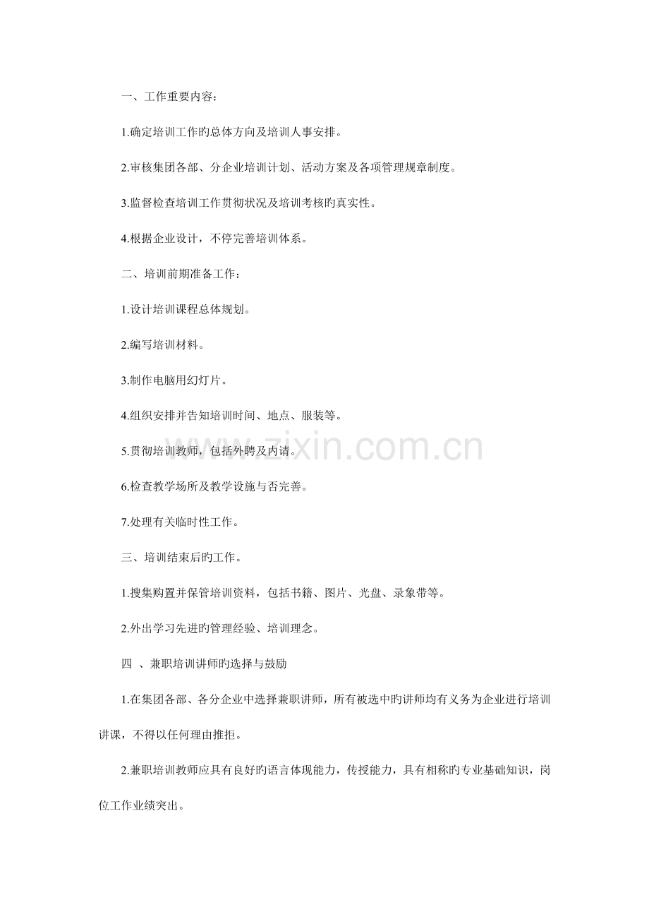 企业规章制度公司人员培训计划与考核制度.docx_第3页