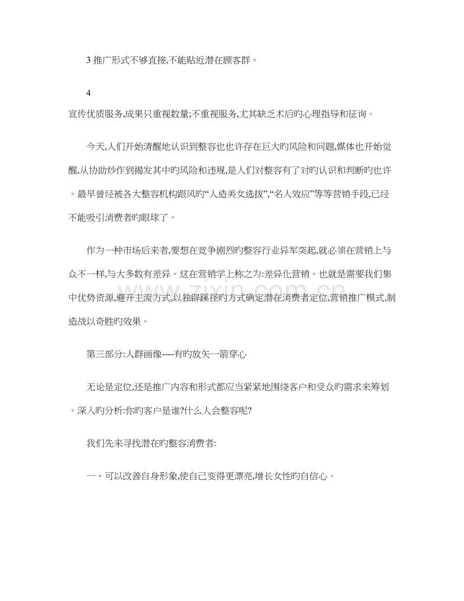 整形美容医院推广策划方案概要.doc_第3页