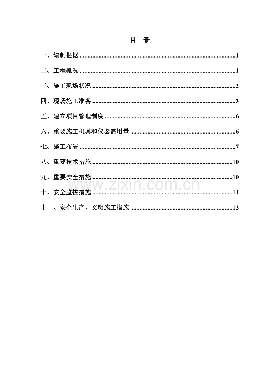 桩承台土方开挖方案.doc_第1页