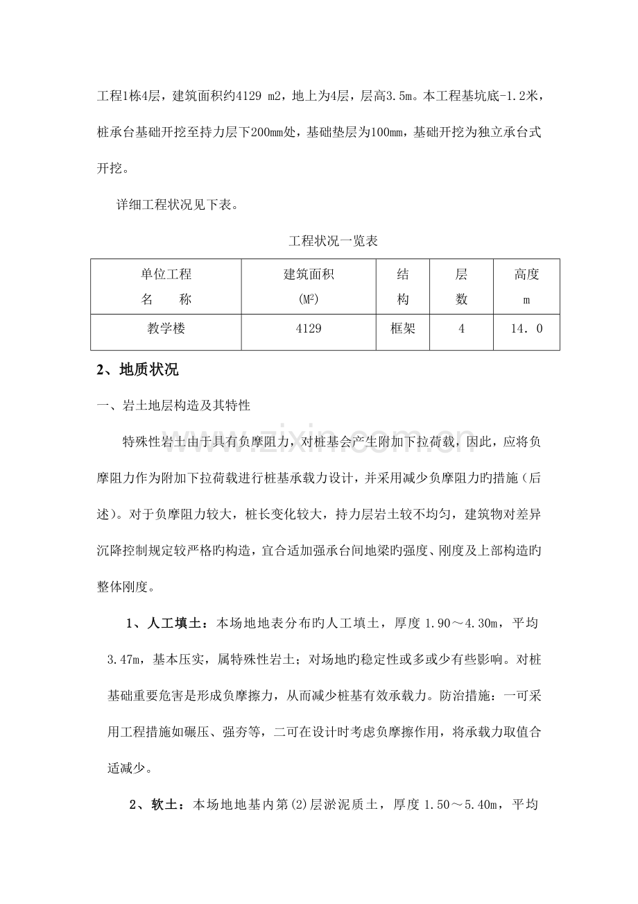 桩承台土方开挖方案.doc_第3页