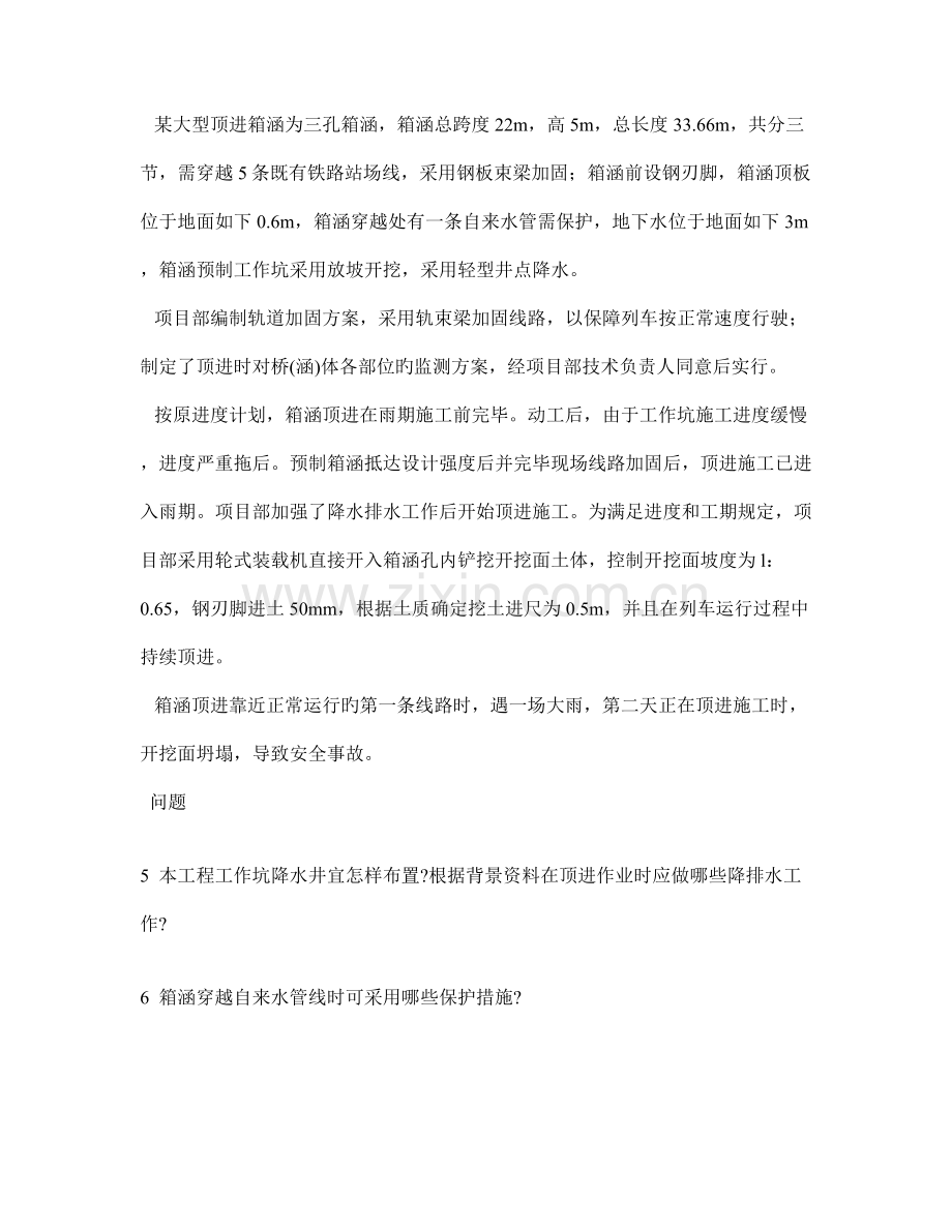 工程类试卷具体安全控制及法律法规练习试卷及答案与解析.doc_第2页