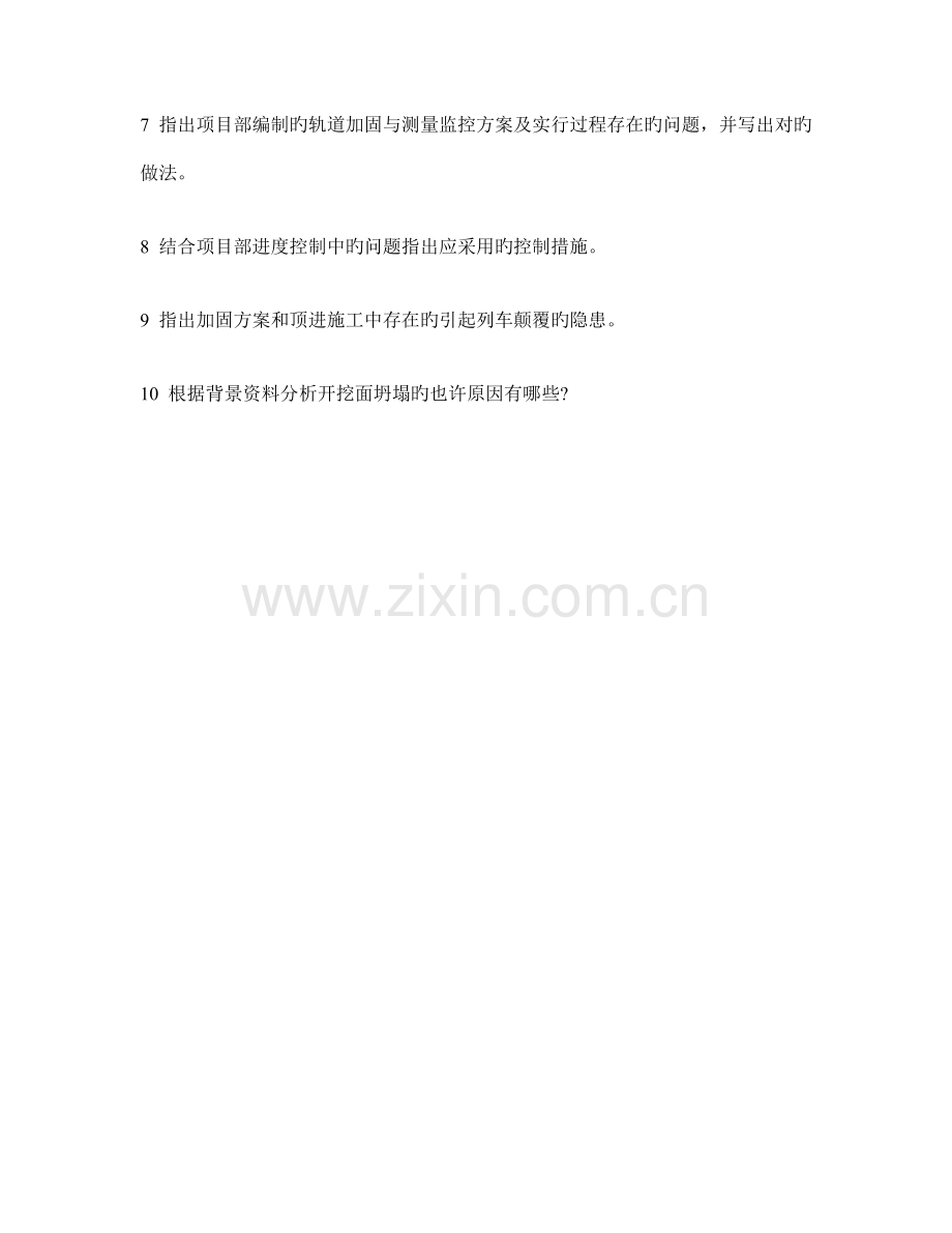 工程类试卷具体安全控制及法律法规练习试卷及答案与解析.doc_第3页