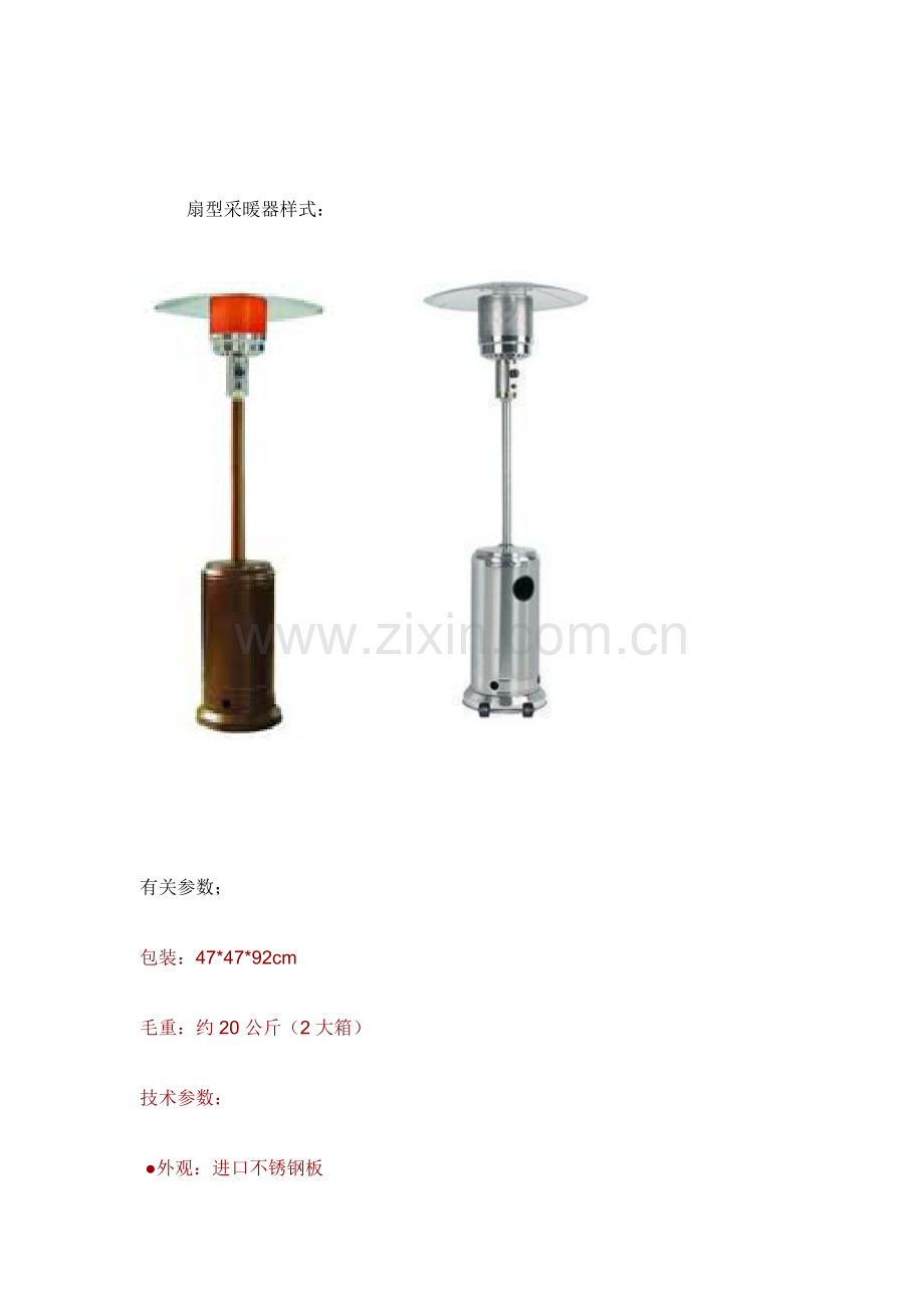 售楼处冬季采暖方案报告.doc_第3页