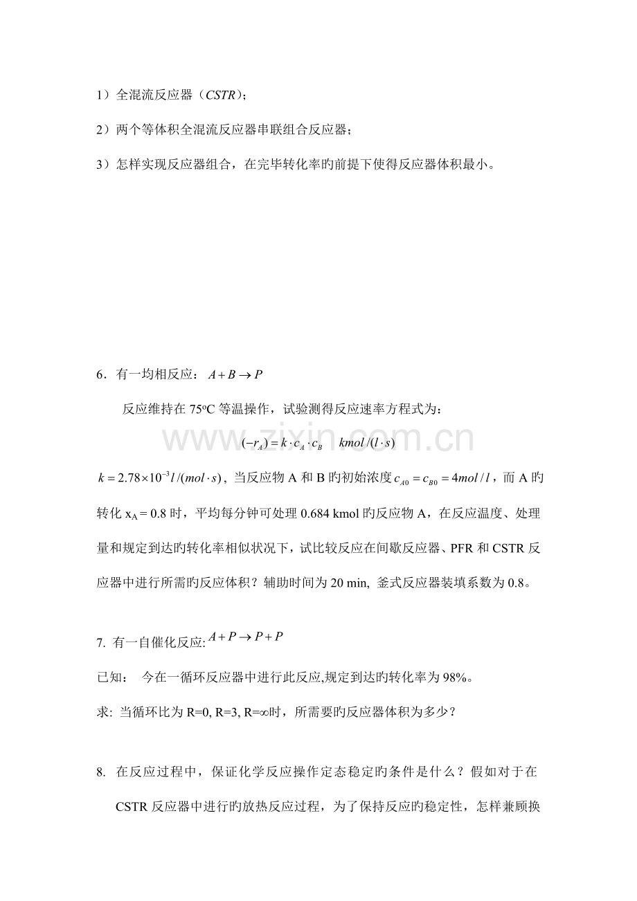 复旦大学研究生化学工程原理复习题.doc_第3页