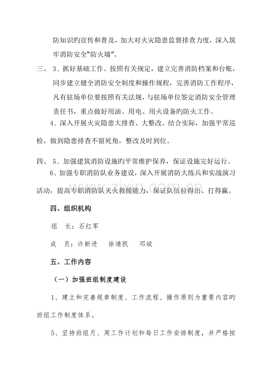 班组建设方案.doc_第2页