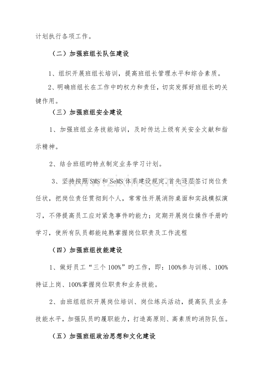 班组建设方案.doc_第3页