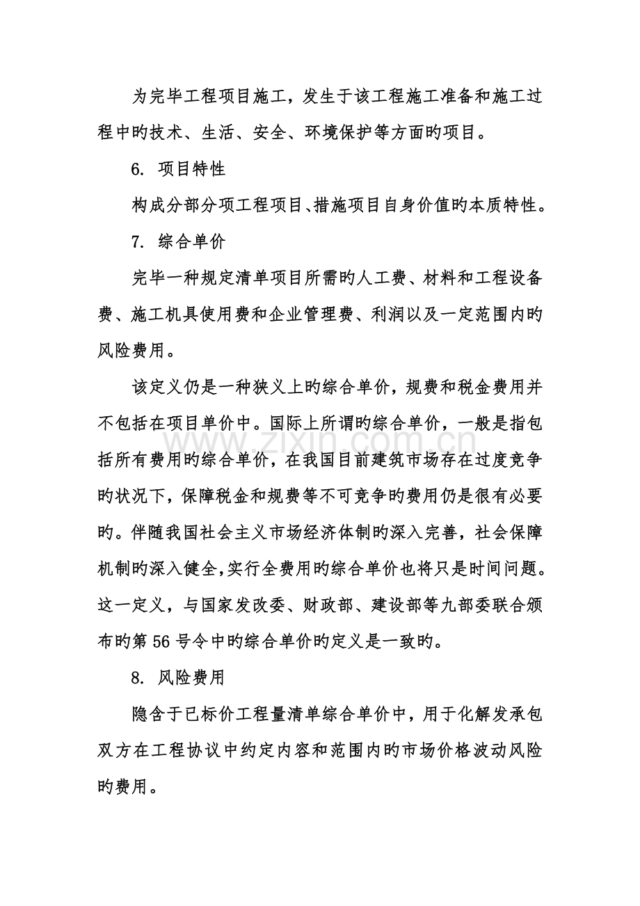 建设工程工程量清单计价规范建设工程工程量清单计价规范解读.doc_第2页