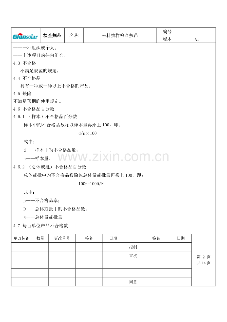 来料抽样检验方案.docx_第2页